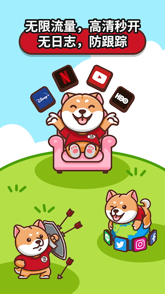 狗急加速器官方android下载效果预览图